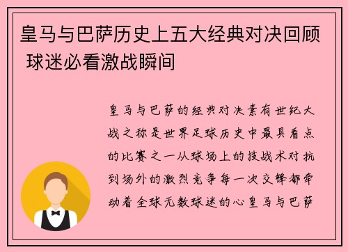 皇马与巴萨历史上五大经典对决回顾 球迷必看激战瞬间